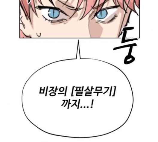 집사레인저 28화 12