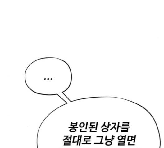 집사레인저 28화 25