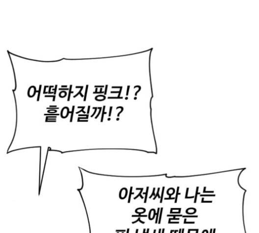 집사레인저 28화 39