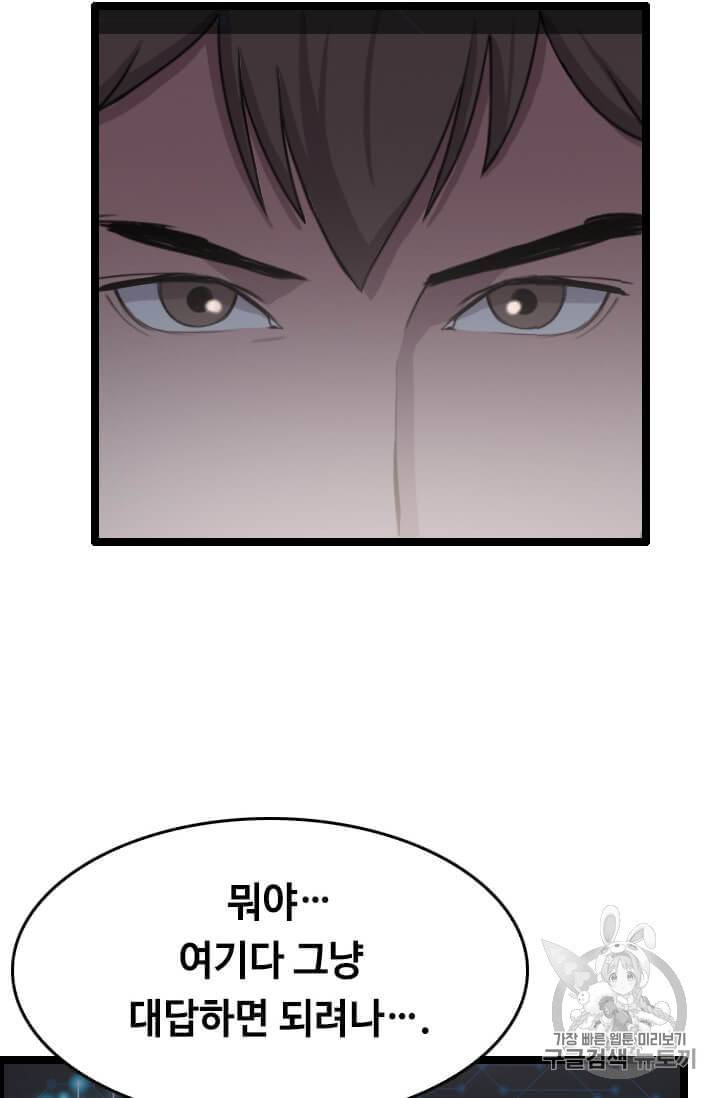 다른 세계에서 주워왔습니다 34화 4