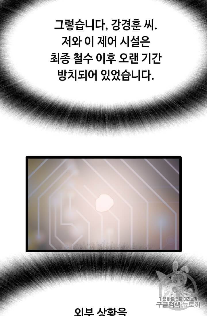 다른 세계에서 주워왔습니다 34화 7