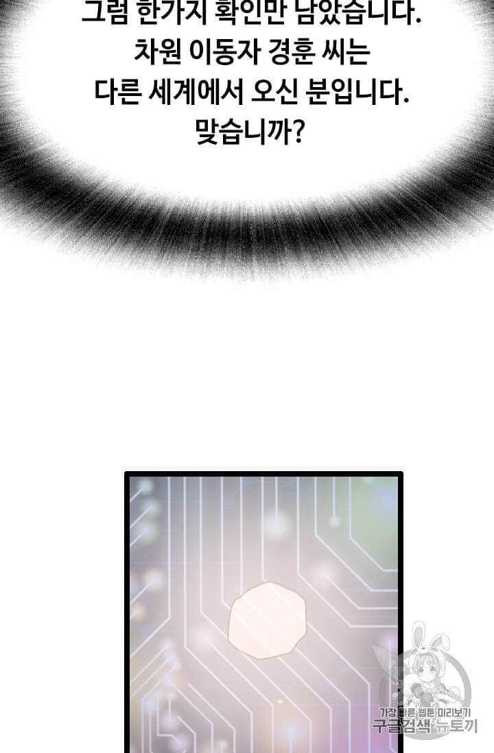 다른 세계에서 주워왔습니다 34화 13