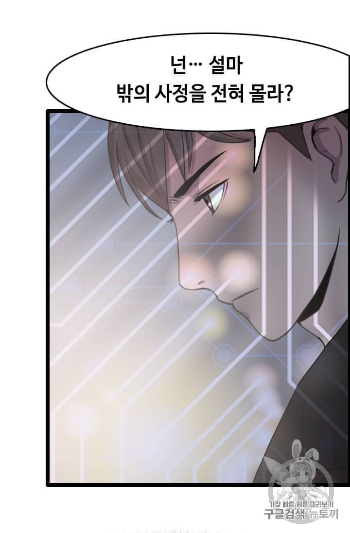 다른 세계에서 주워왔습니다 34화 23