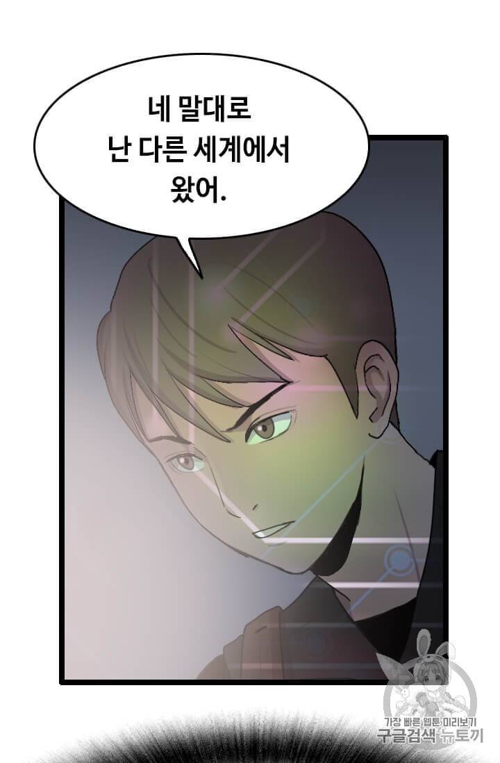 다른 세계에서 주워왔습니다 34화 28