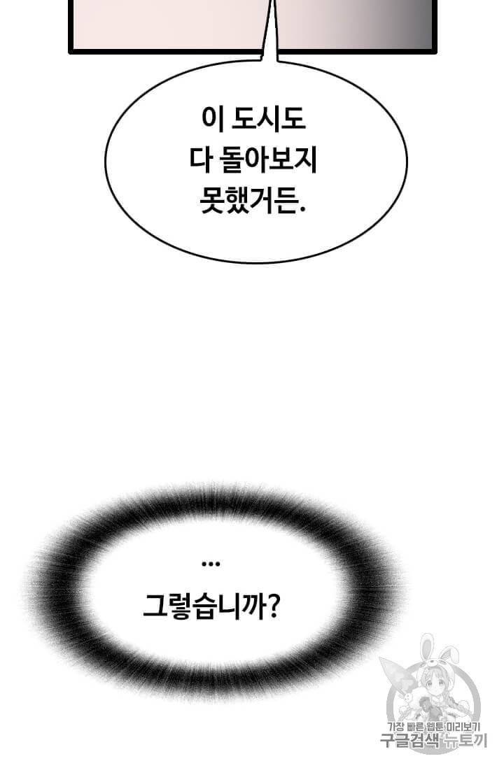 다른 세계에서 주워왔습니다 34화 31