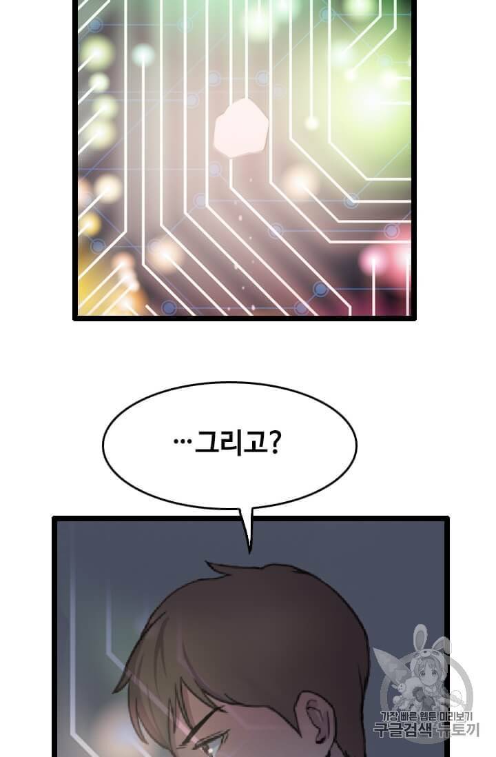 다른 세계에서 주워왔습니다 34화 36