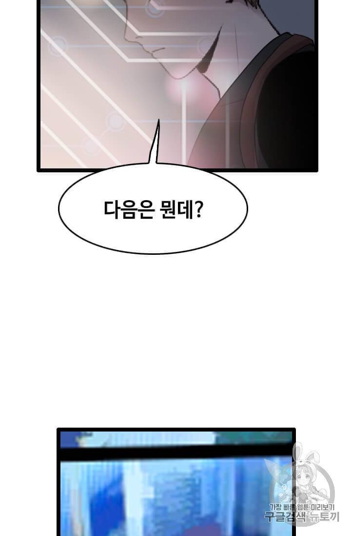 다른 세계에서 주워왔습니다 34화 37