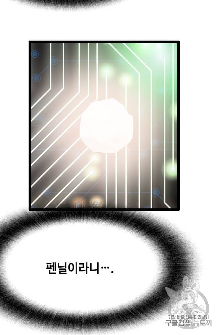 다른 세계에서 주워왔습니다 34화 62