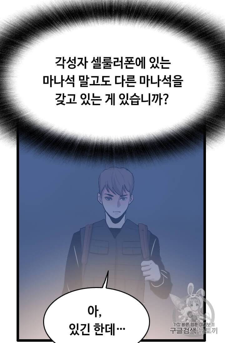 다른 세계에서 주워왔습니다 34화 67