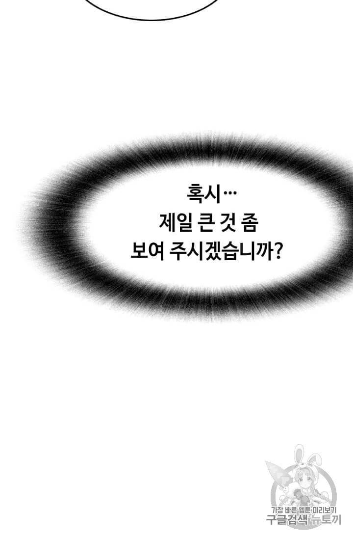 다른 세계에서 주워왔습니다 34화 68