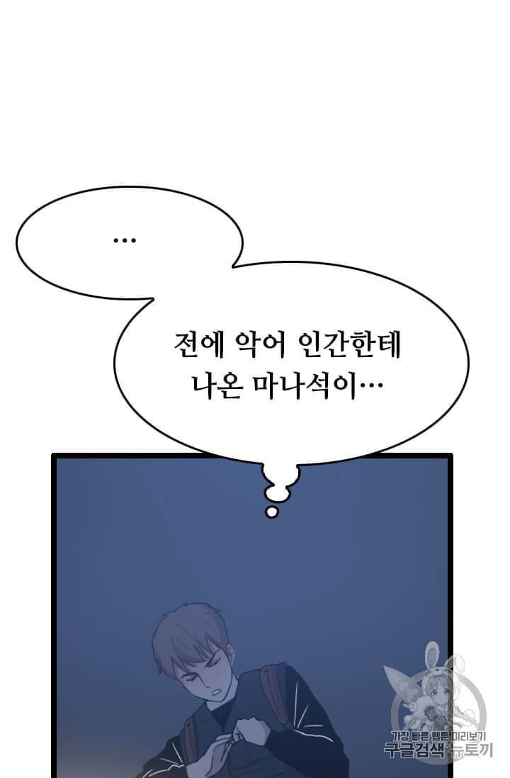 다른 세계에서 주워왔습니다 34화 69