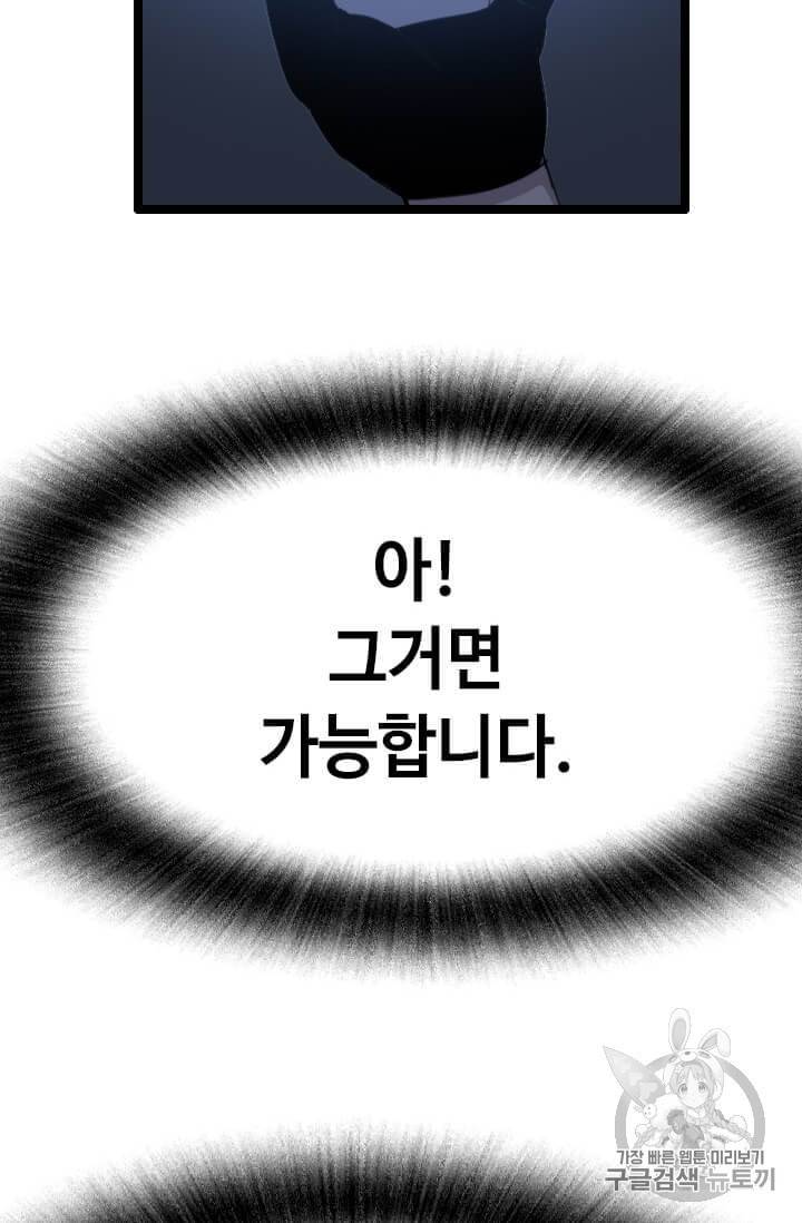 다른 세계에서 주워왔습니다 34화 71