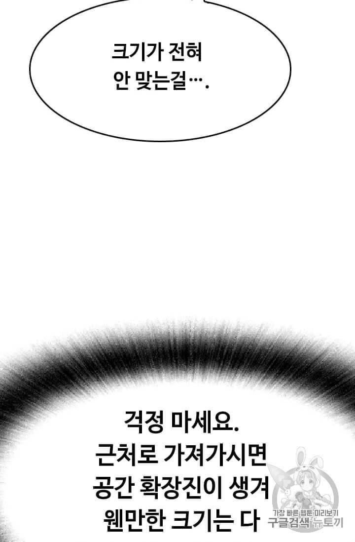 다른 세계에서 주워왔습니다 34화 74