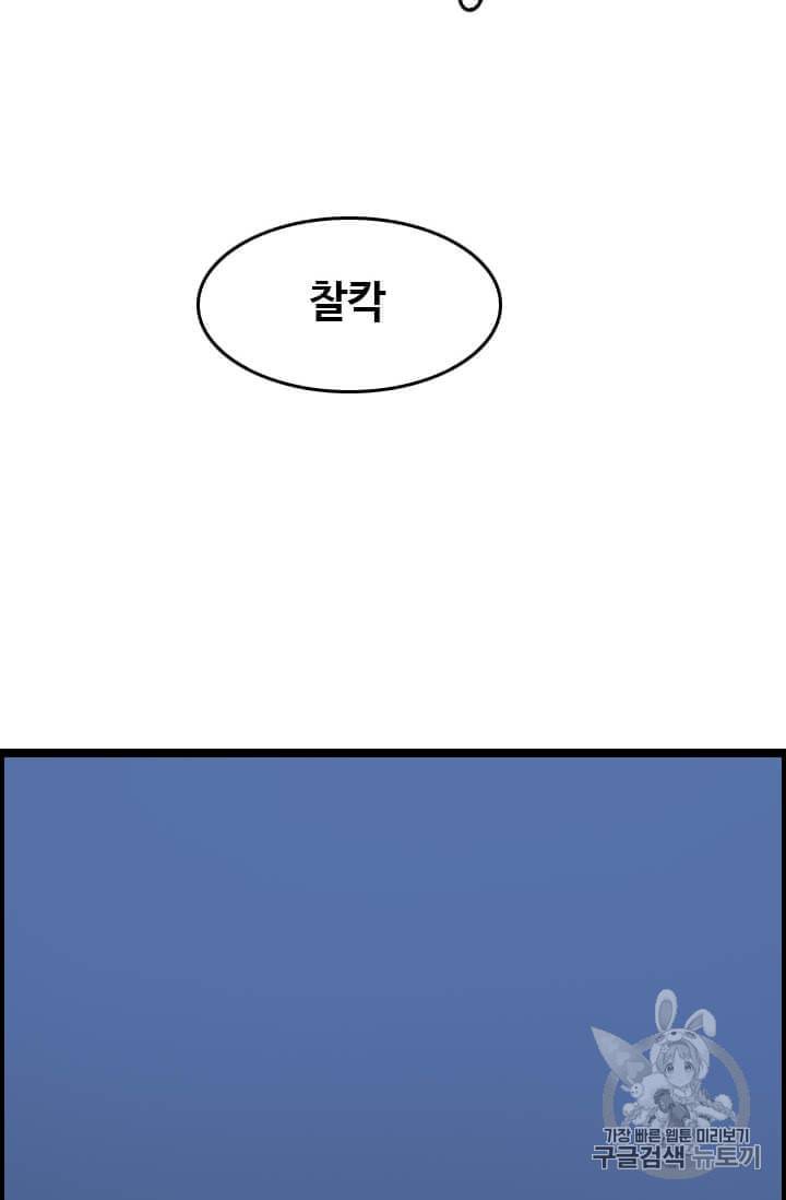 다른 세계에서 주워왔습니다 34화 80