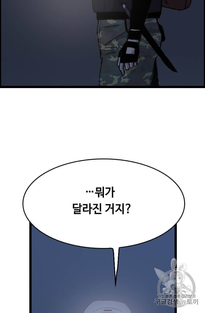 다른 세계에서 주워왔습니다 34화 82