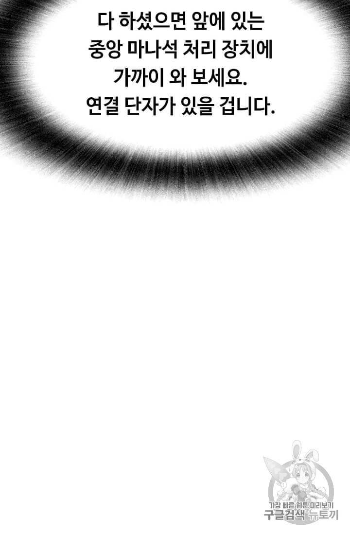 다른 세계에서 주워왔습니다 34화 84