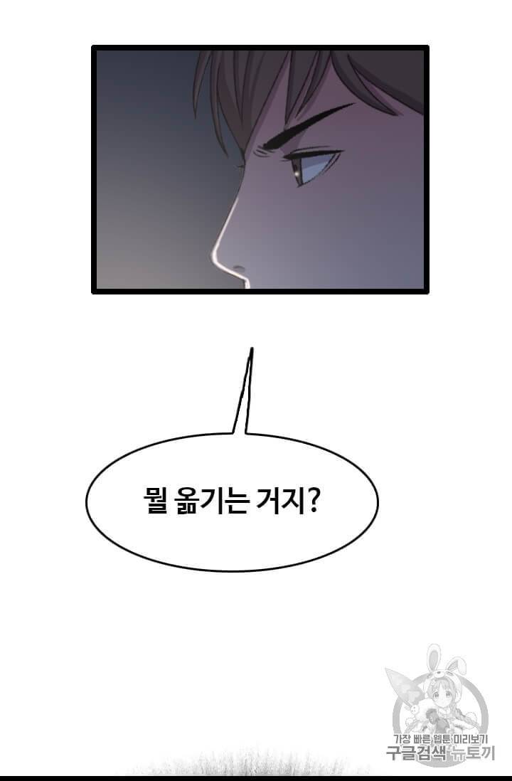 다른 세계에서 주워왔습니다 34화 85