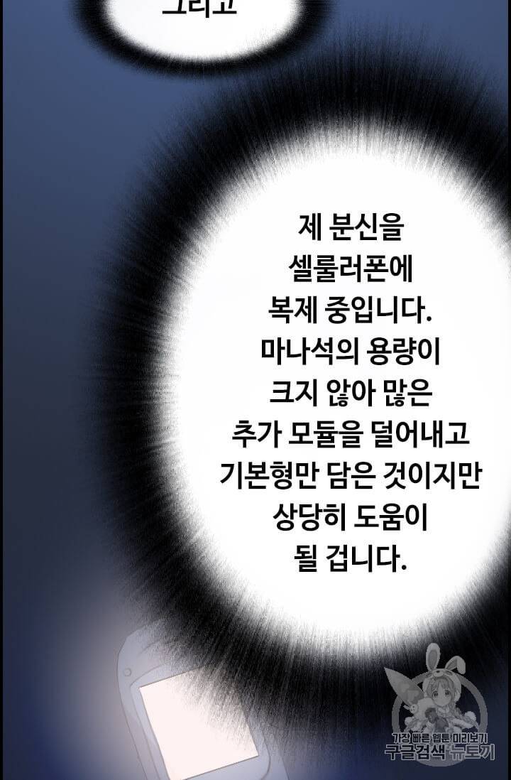 다른 세계에서 주워왔습니다 34화 87