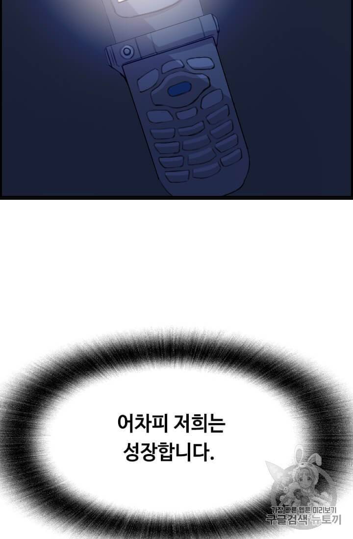 다른 세계에서 주워왔습니다 34화 88