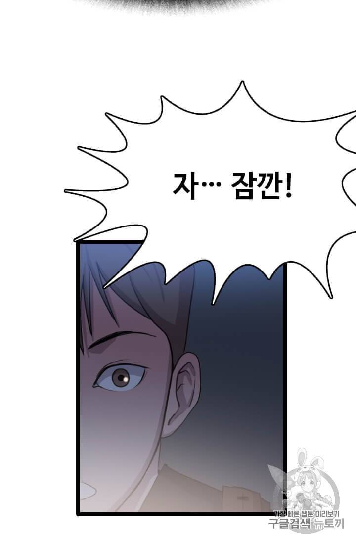 다른 세계에서 주워왔습니다 34화 89