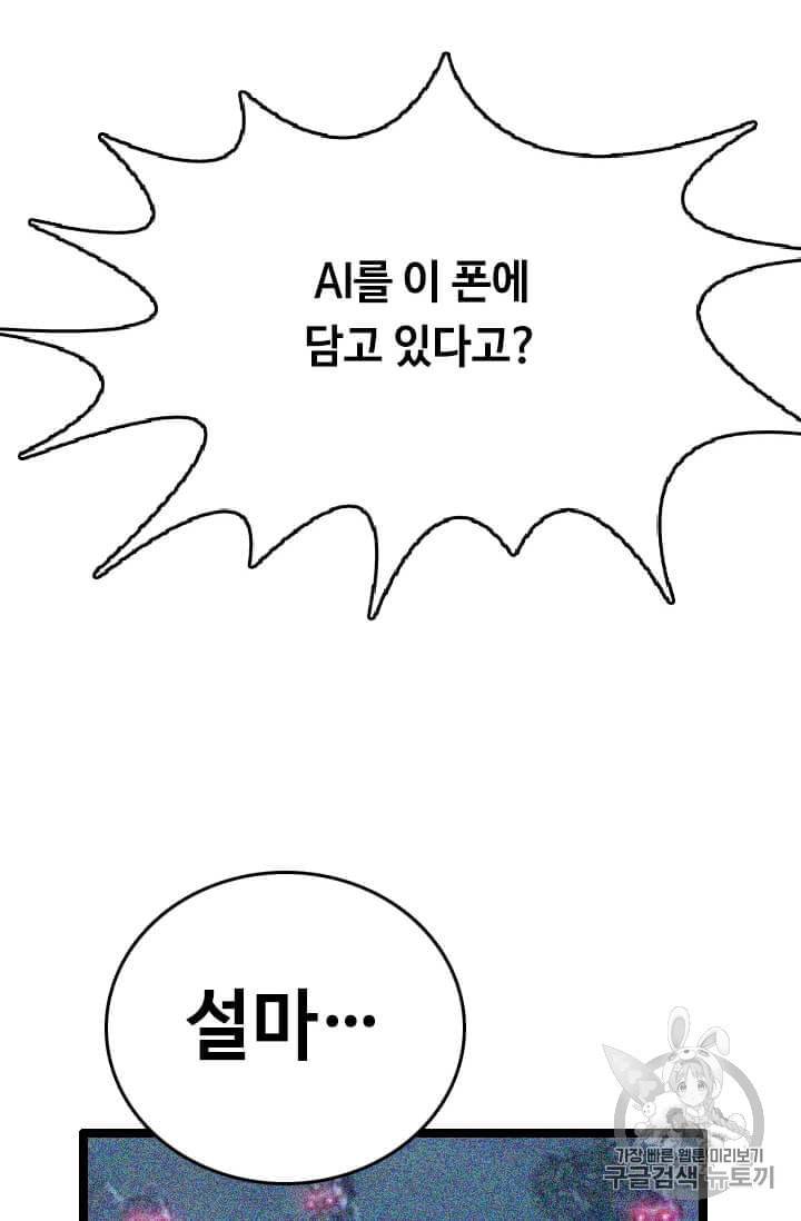 다른 세계에서 주워왔습니다 34화 90