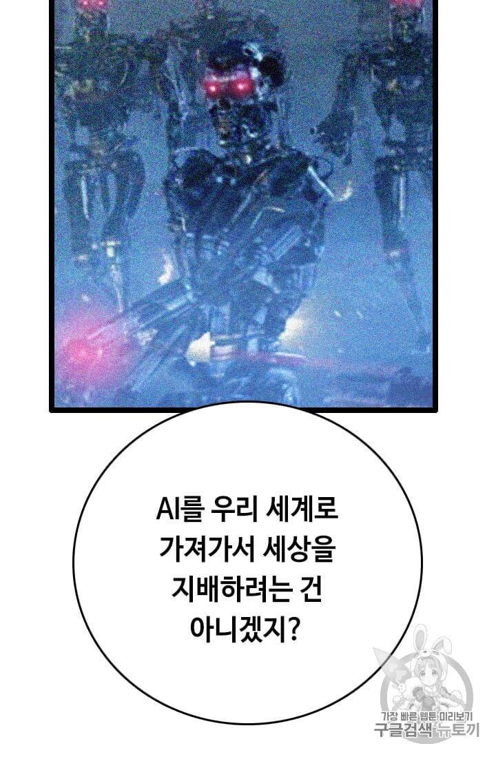 다른 세계에서 주워왔습니다 34화 91