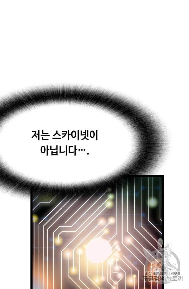 다른 세계에서 주워왔습니다 34화 92