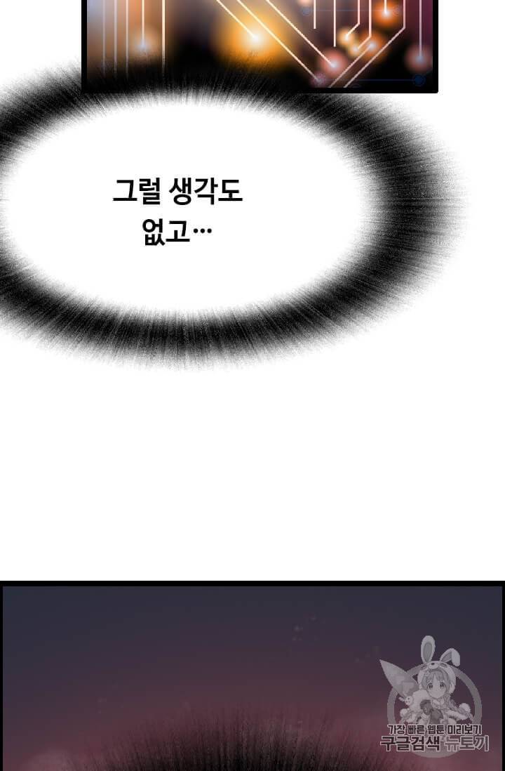 다른 세계에서 주워왔습니다 34화 93