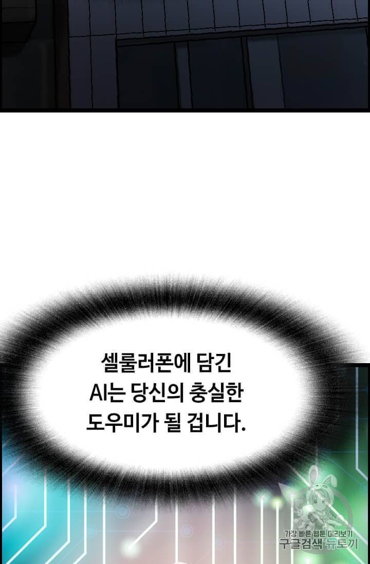 다른 세계에서 주워왔습니다 34화 99