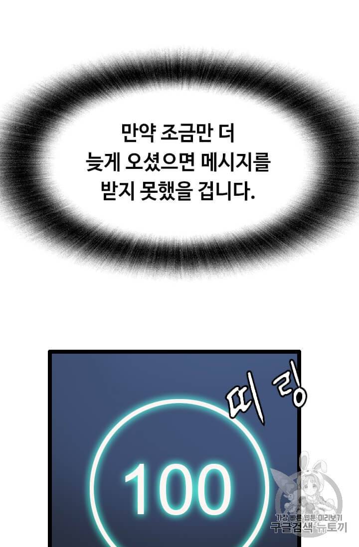 다른 세계에서 주워왔습니다 34화 102