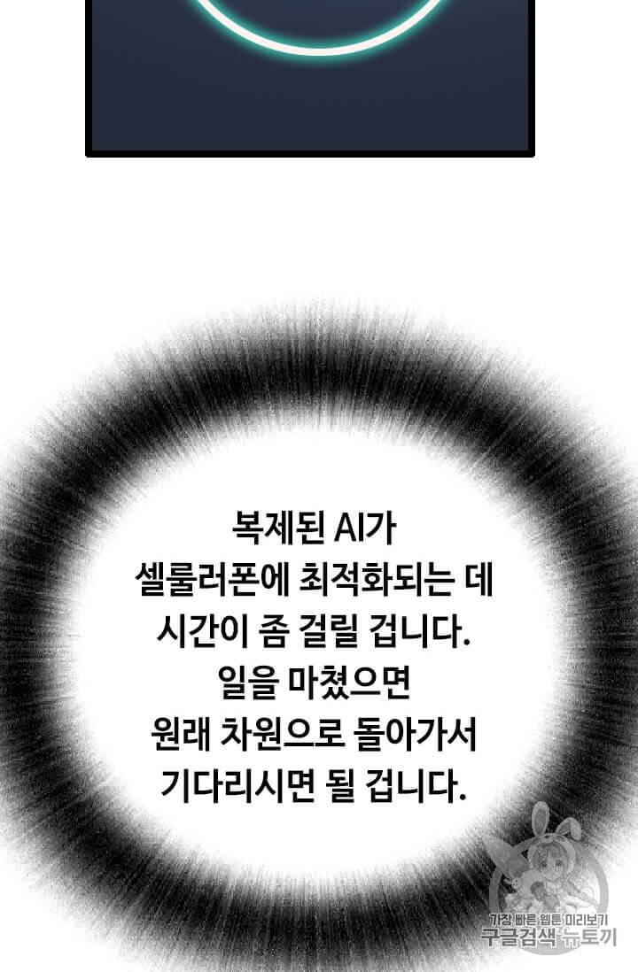 다른 세계에서 주워왔습니다 34화 103