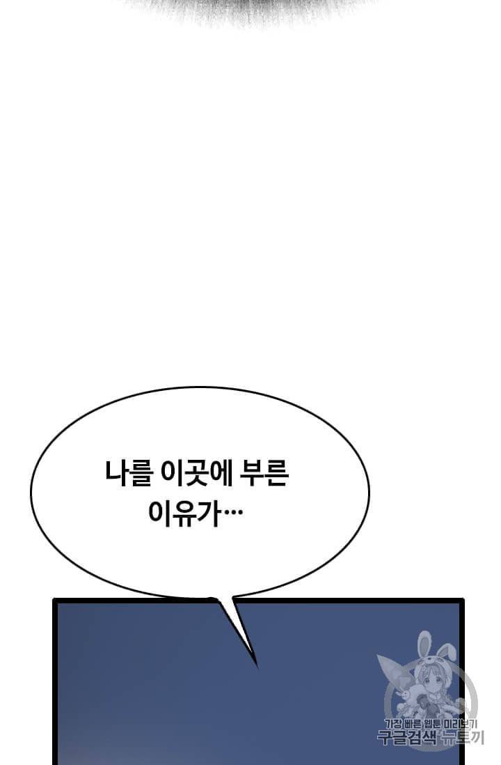 다른 세계에서 주워왔습니다 34화 104