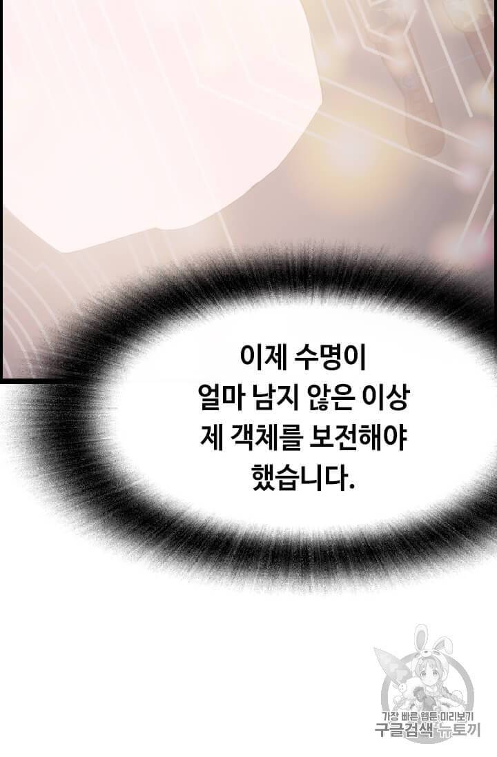 다른 세계에서 주워왔습니다 34화 107