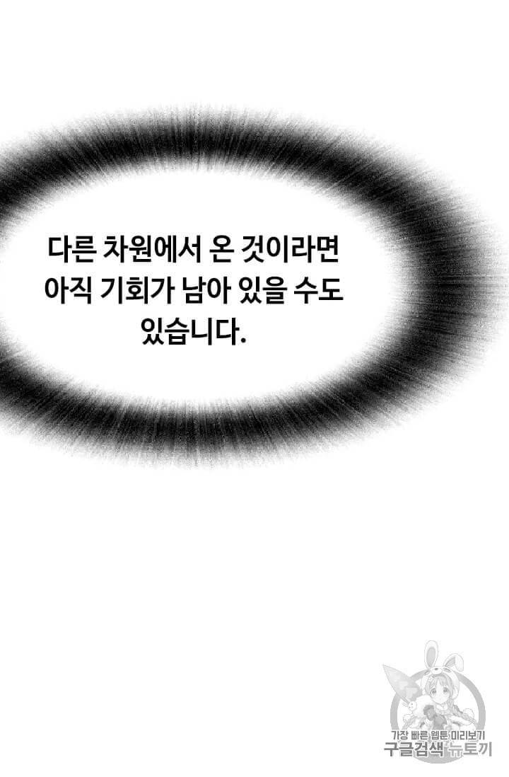 다른 세계에서 주워왔습니다 34화 108