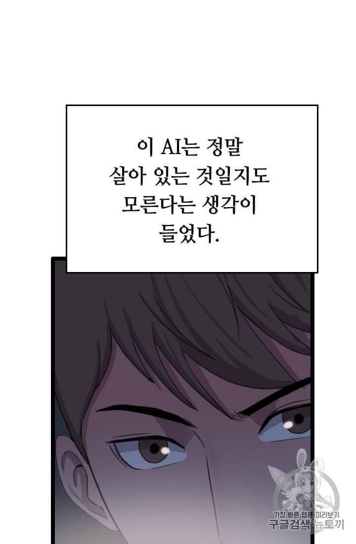 다른 세계에서 주워왔습니다 34화 109