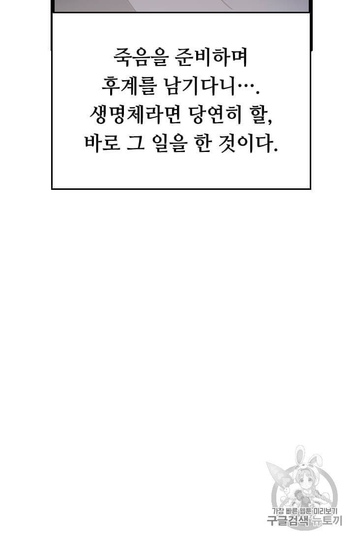 다른 세계에서 주워왔습니다 34화 110