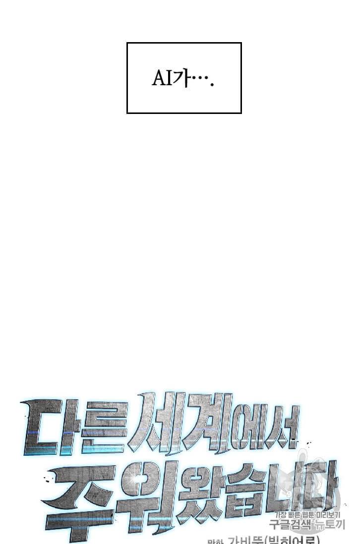 다른 세계에서 주워왔습니다 34화 111