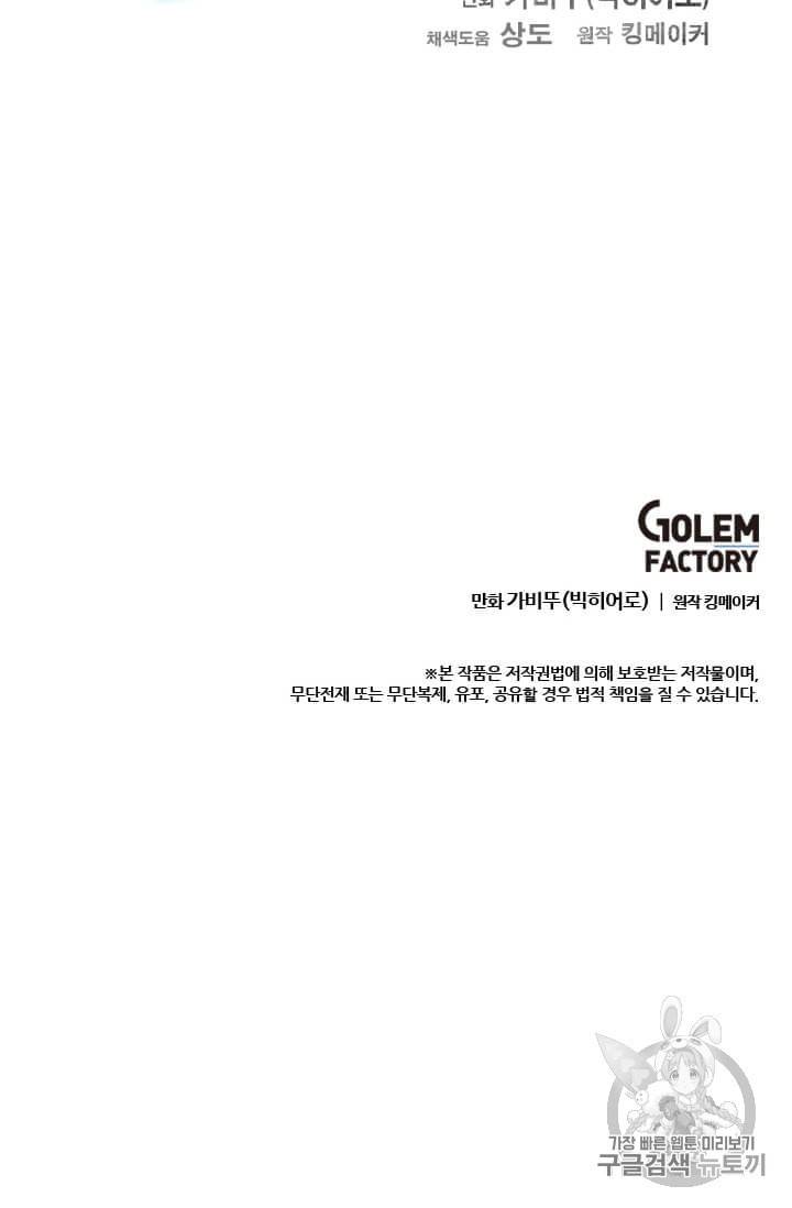 다른 세계에서 주워왔습니다 34화 112