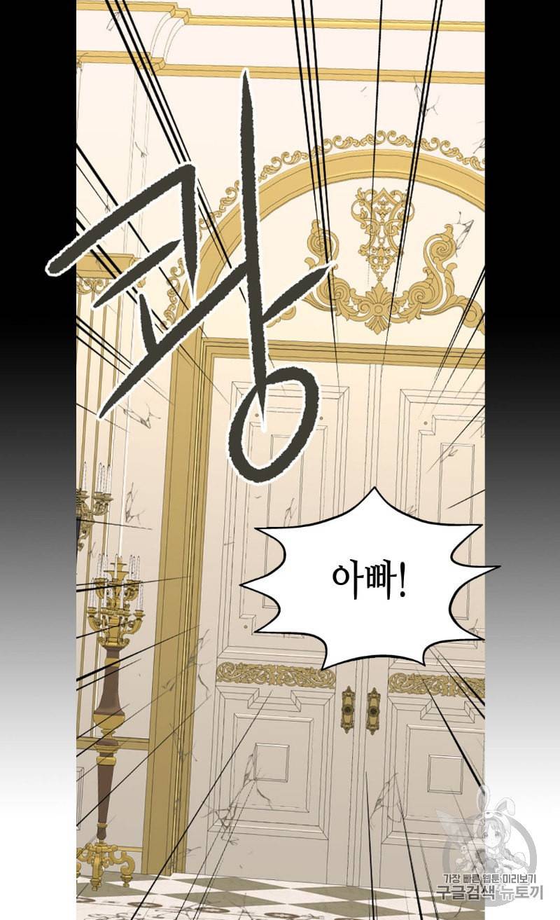 황제의 외동딸 197화 11