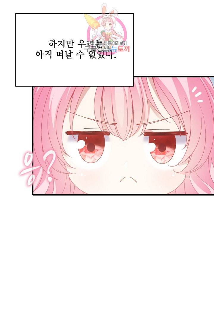 황녀의 생존법칙 28화 4