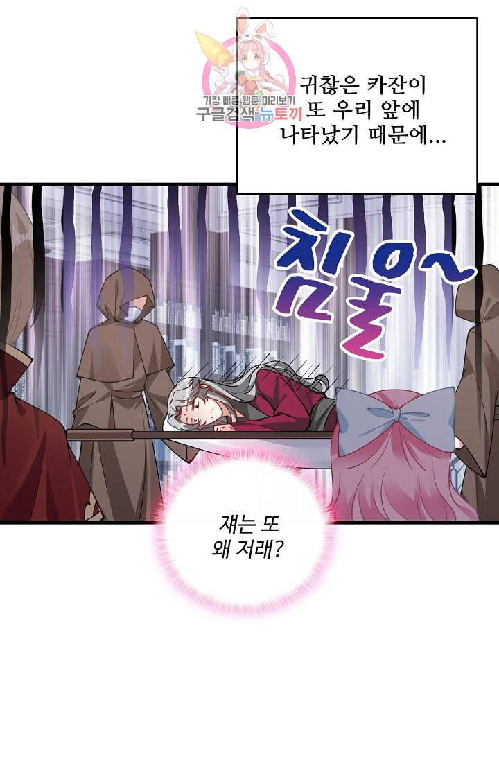 황녀의 생존법칙 28화 5