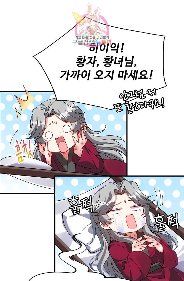 황녀의 생존법칙 28화 6