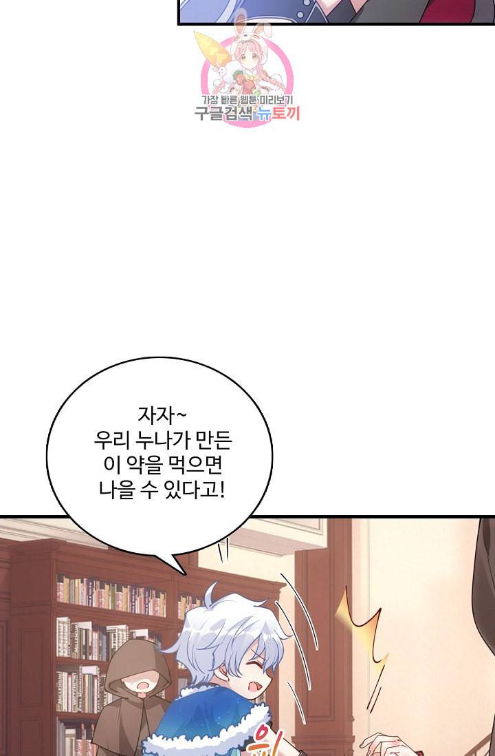 황녀의 생존법칙 28화 9