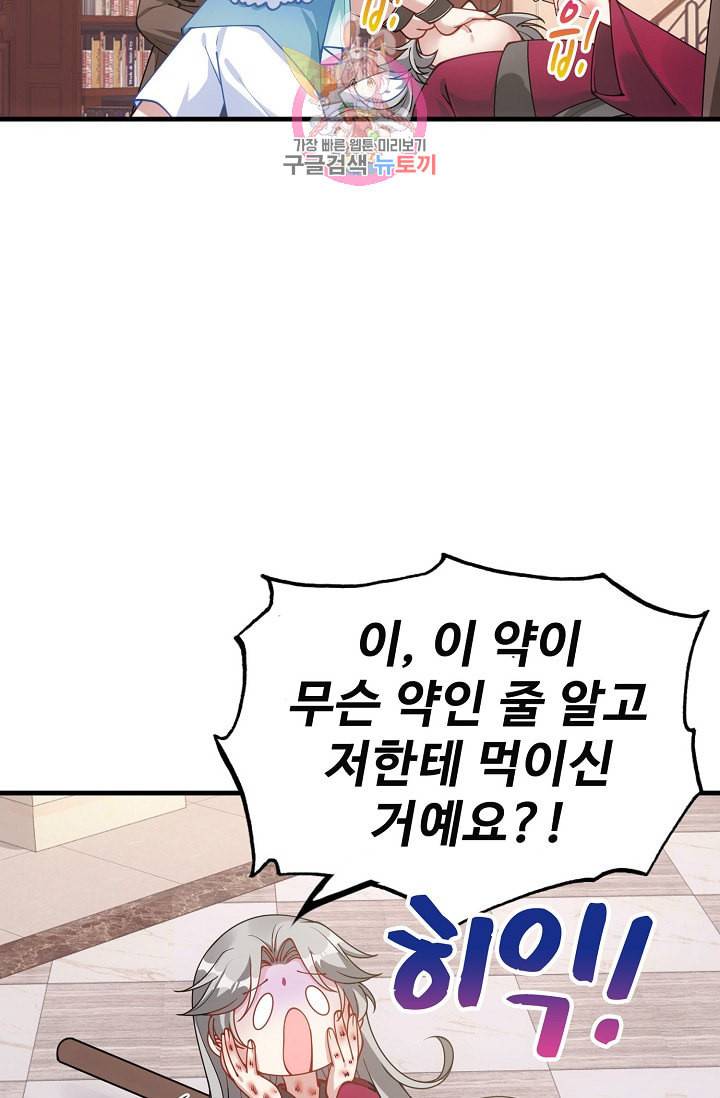 황녀의 생존법칙 28화 10