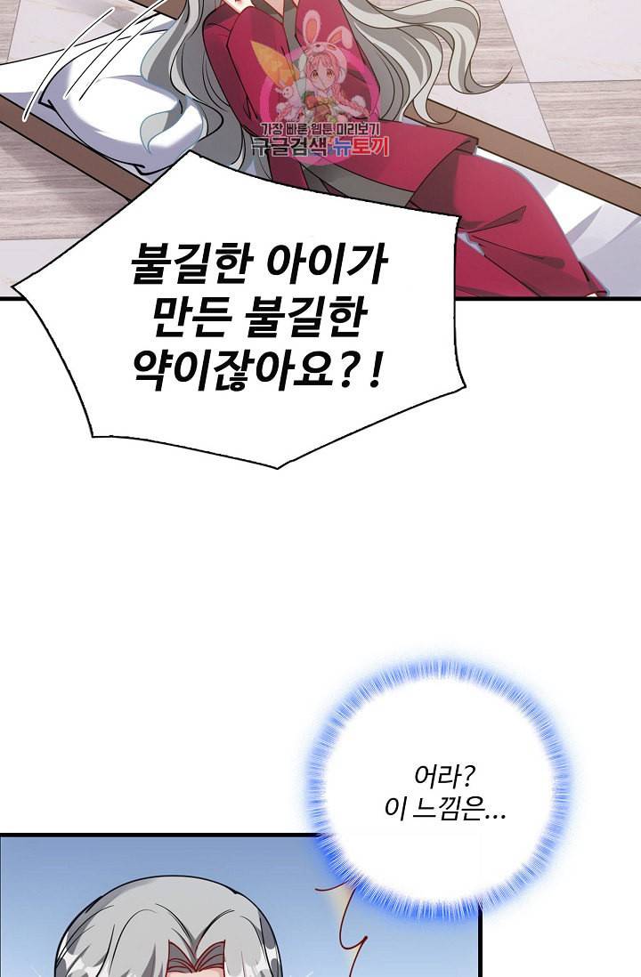 황녀의 생존법칙 28화 11