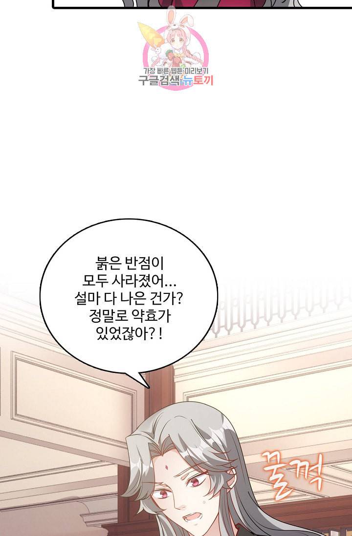 황녀의 생존법칙 28화 13