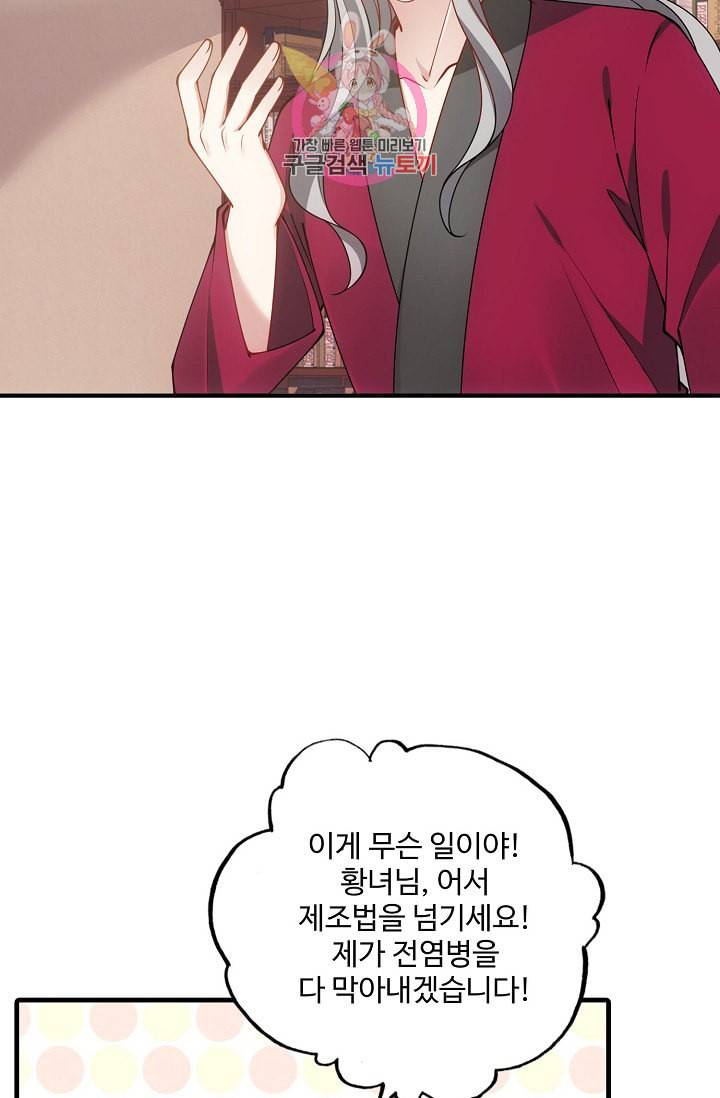 황녀의 생존법칙 28화 14