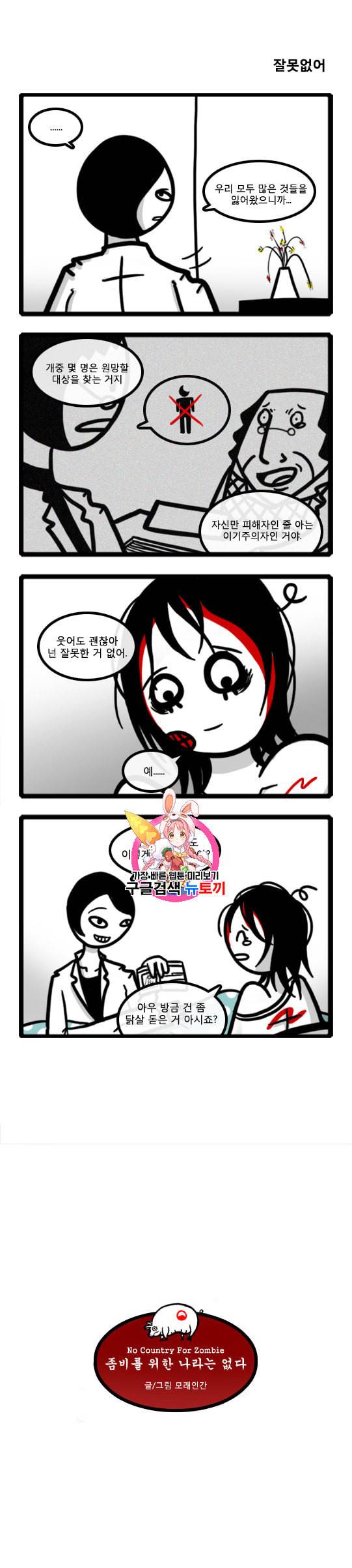 좀비를 위한 나라는 없다 8화 1
