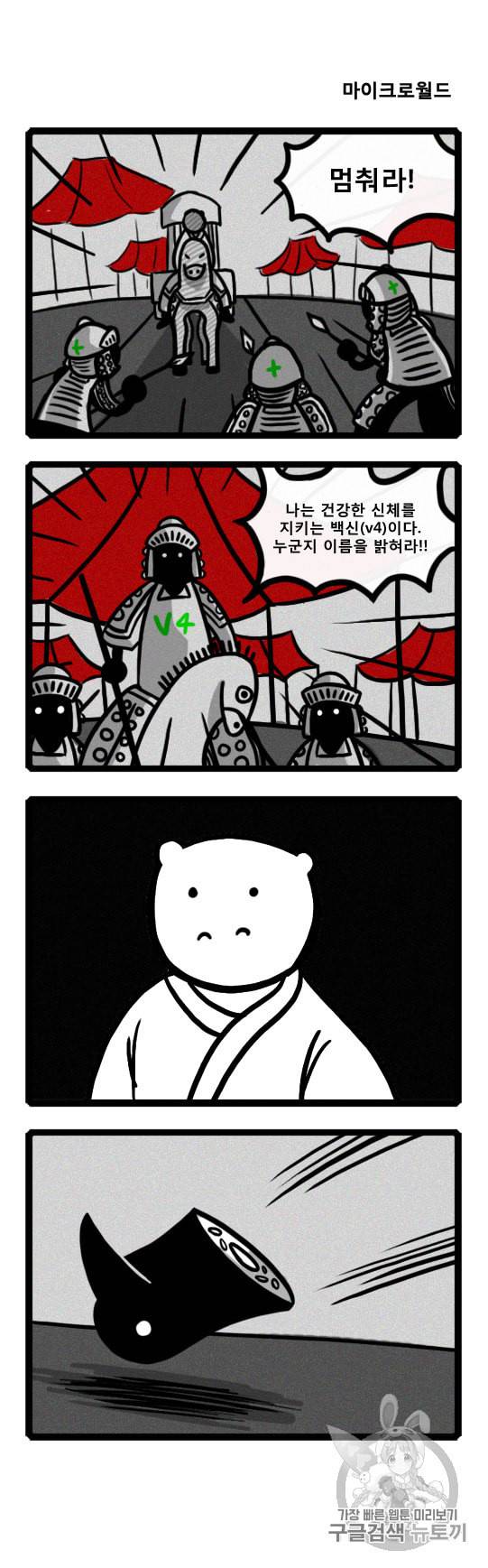 좀비를 위한 나라는 없다 8화 2