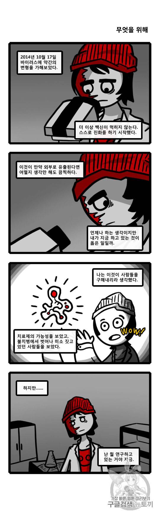 좀비를 위한 나라는 없다 8화 3
